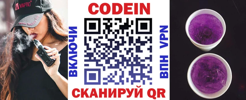 Кодеиновый сироп Lean напиток Lean (лин)  ссылка на мегу онион  Энем 